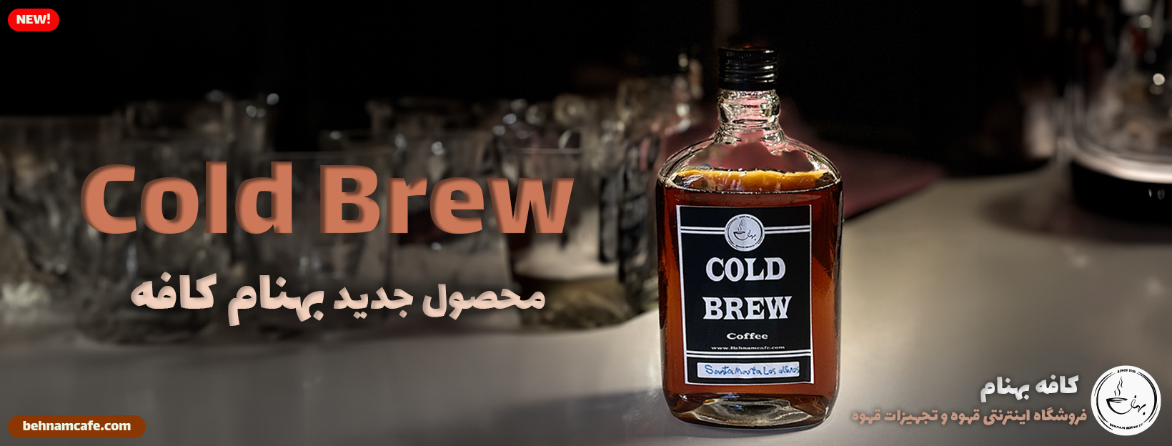 کلد برو - cold brew